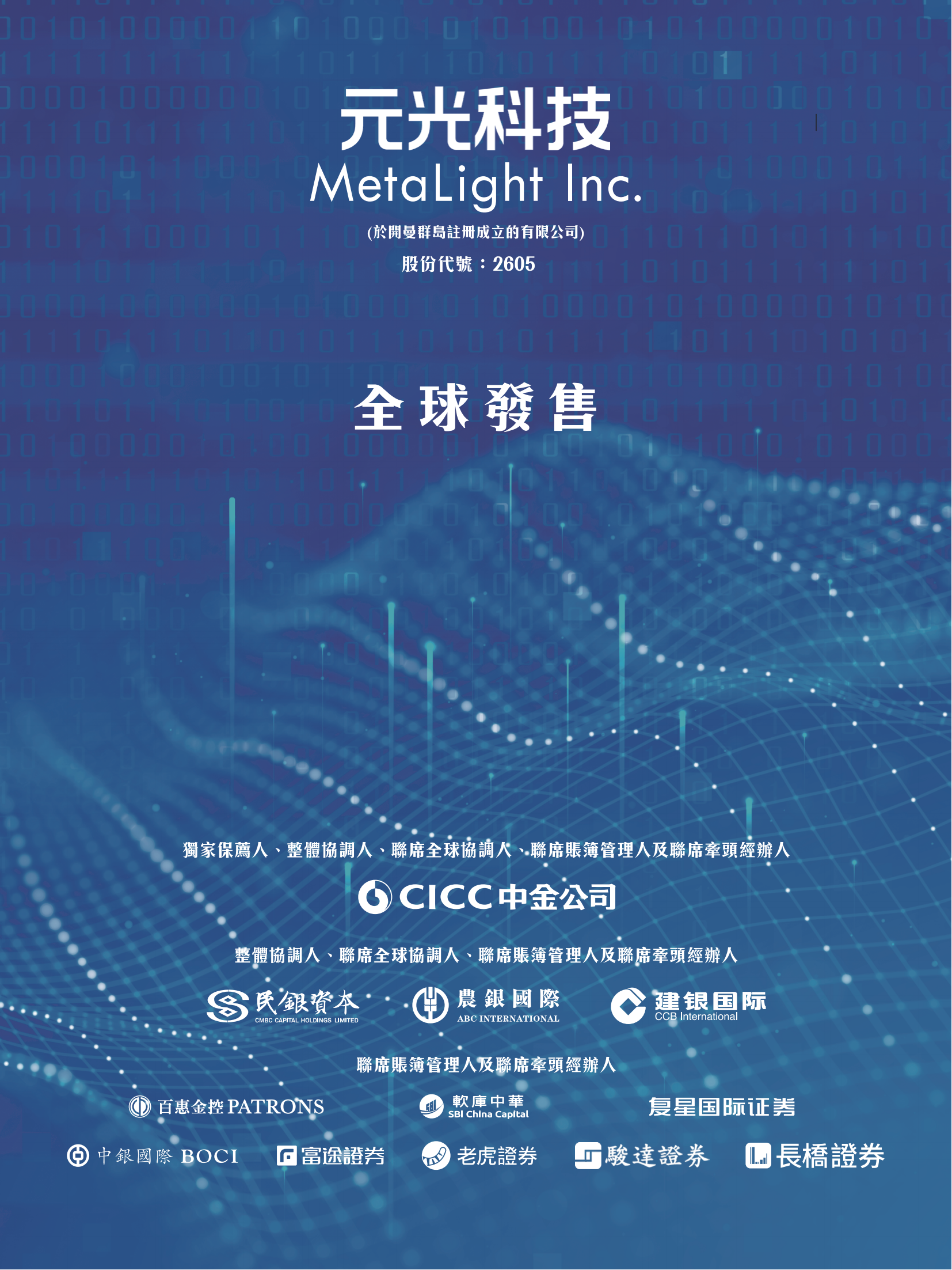 招股书_00.png