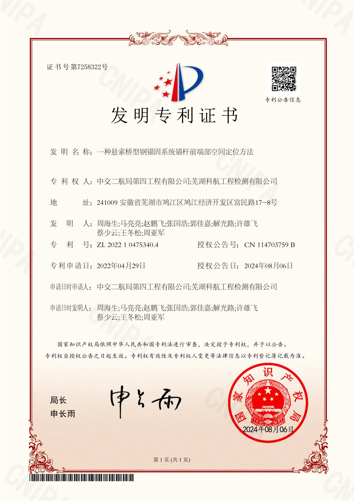 【交通强国】中交二航局周海生工作室获1项发明专利授权.docx