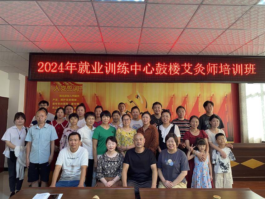 8.14-2024年就业训练中心鼓楼艾灸师培训班圆满结业.doc