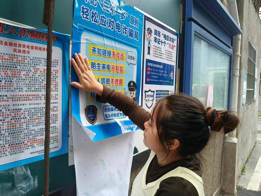 反诈宣传进辖区 守护居民.docx