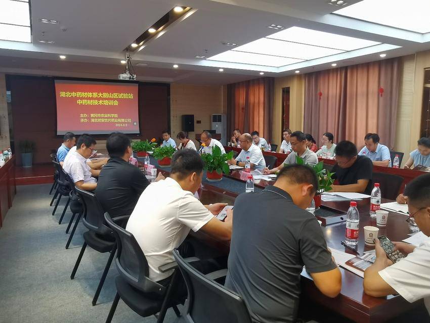 黄冈市中药材技术培训圆满举行8.9(2).docx