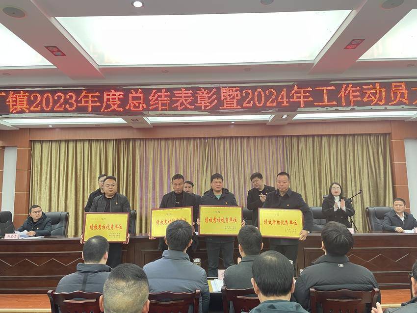 新厂镇召开2023年度总结表彰暨2024年工作动员大会.doc