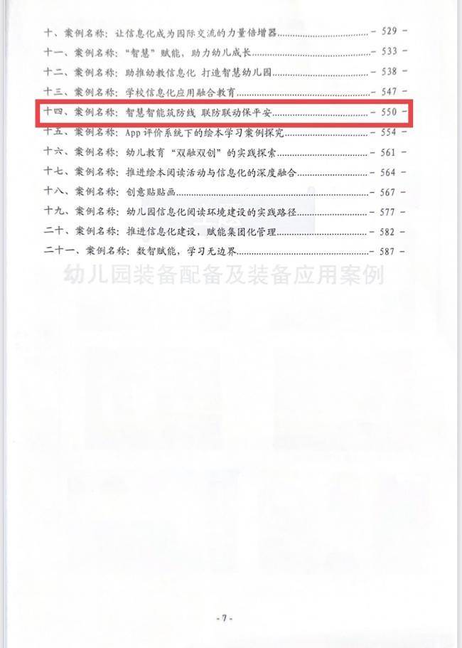 宜城：学前教育装备案例入选全国学前教育装备创新发展交流案例集（2023）.docx