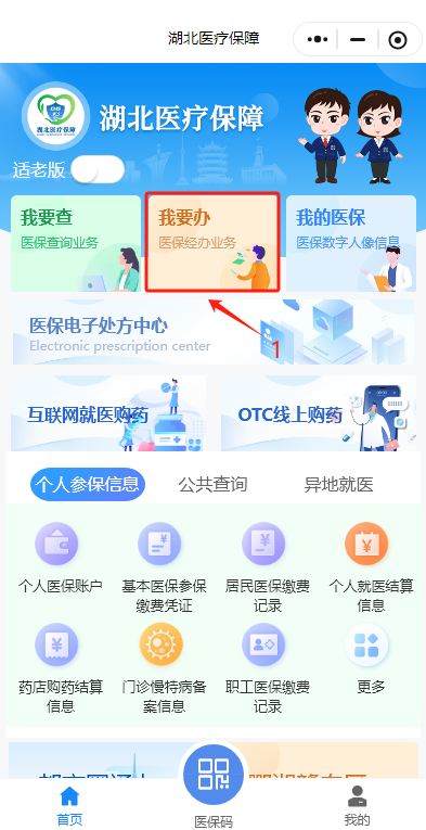 城乡居民参保登记暂停操作流程.docx