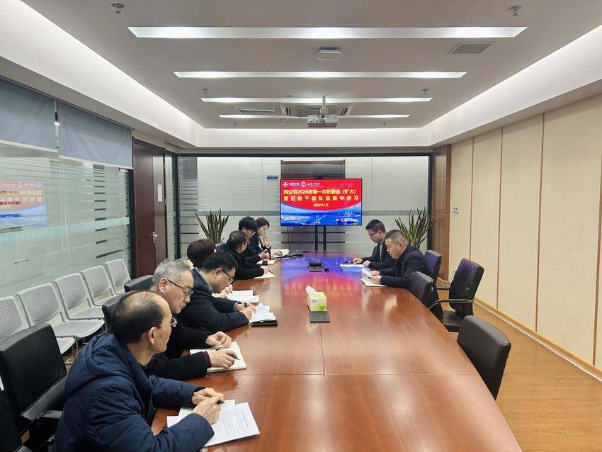 【一线传声】中交二航局四公司召开2026年第一次纪委会（扩大）暨纪检干部队伍集中学习.docx