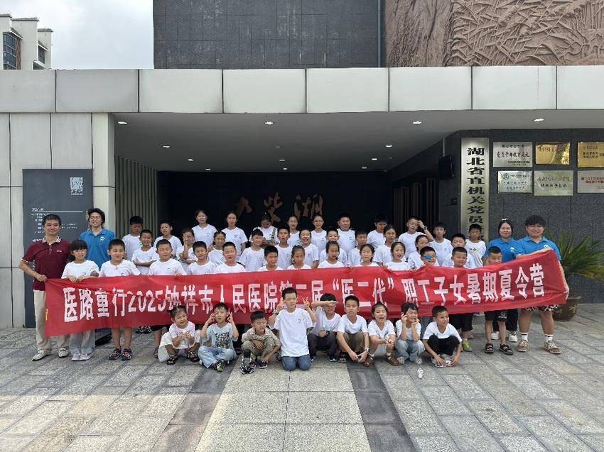 仁心育童心，家爱暖杏林——钟祥市人民医院子女暑期夏令营圆满收官(1).docx