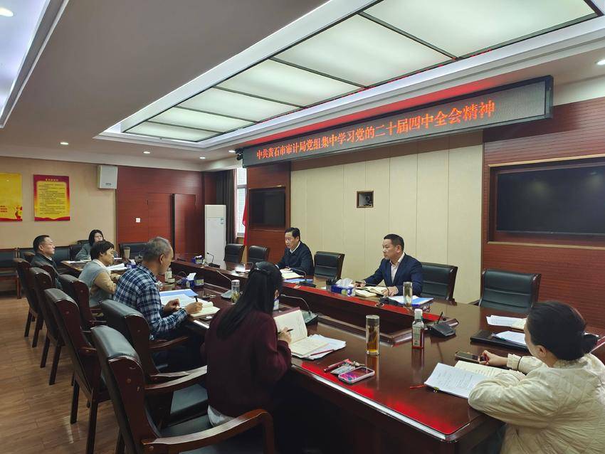 【114期】<span class='isSensitive' style='color: #ff0000;'>中共</span>黄石市审计局党组传达学习党的二十届四中全会精神.doc