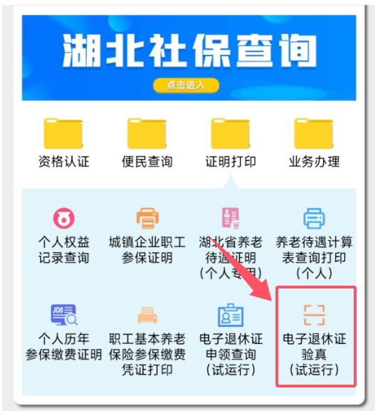 不怕火不怕水不怕丢的电子退休证来了.docx3.docx