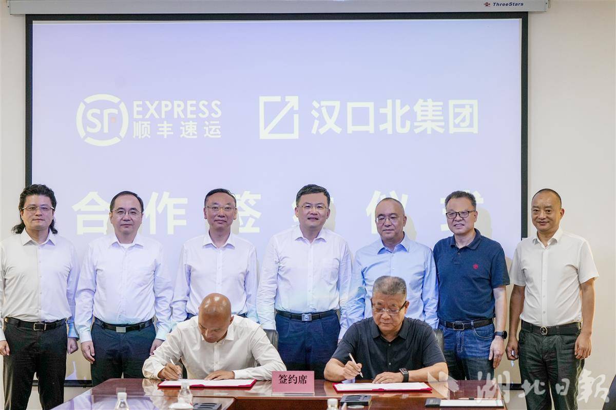 当日，汉口北集团与顺丰集团签订合作框架协议。