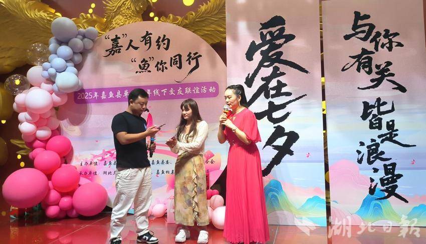 嘉鱼县举办2025年“‘嘉’人有约 ‘鱼’你同行”单身青年七夕交友主题活动 (1).docx