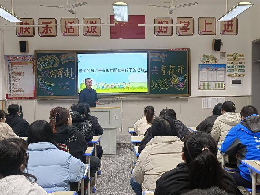 杨叶镇白沙小学成功举办2025学年秋季学期家长会.docx