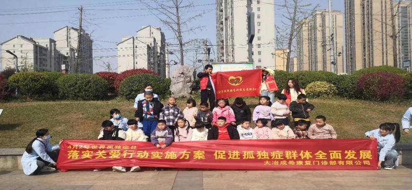 大冶市残联联合康复机构开展孤独症日春游活动.docx