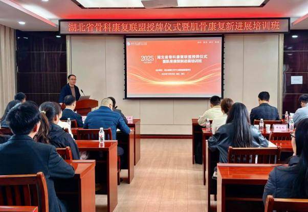 潜江市中心医院加入湖北省骨科康复联盟，助力区域肌骨康复发展（修改后）.docx