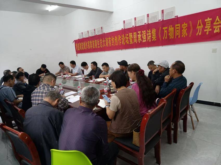 黄盖湖流域作家群首期生态大湖有约创作论坛暨周承强诗集《万物同家》分享会举行.doc