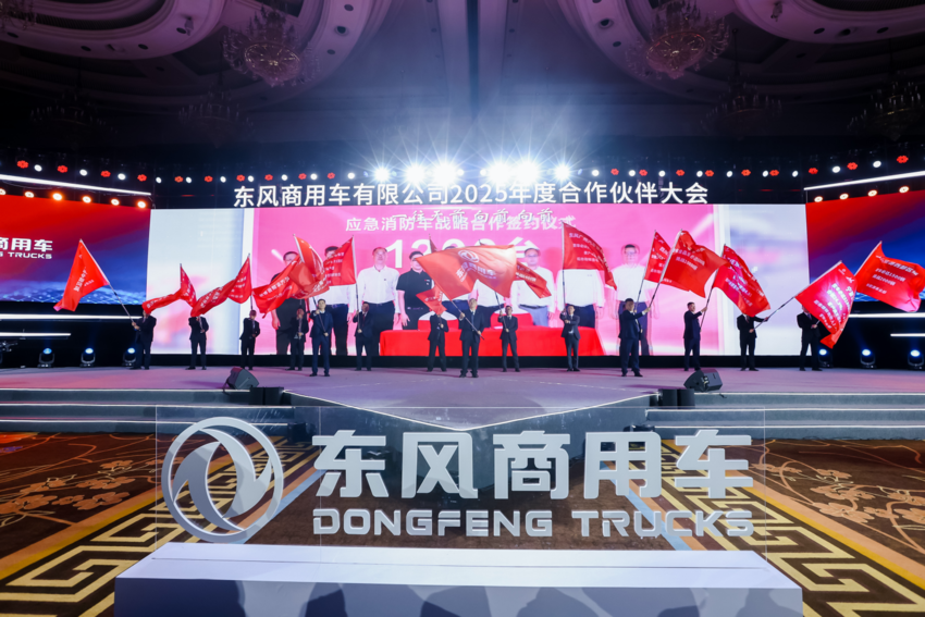 1211-final-【新闻稿】强信心 铸可靠 谋共赢！东风商用车2025年度合作伙伴大会盛大召开！.docx