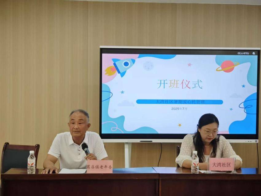 2025.7.7大湾社区暑期爱心托管班开班啦.docx