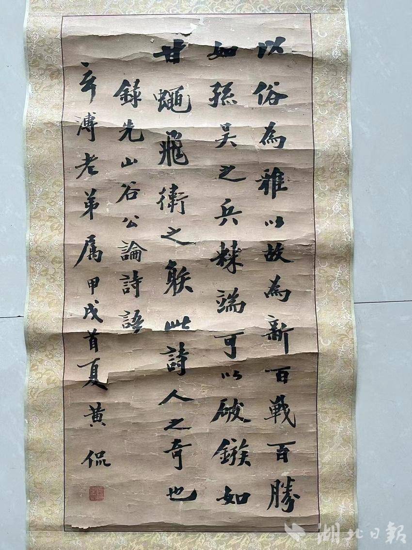 黄侃赠送给弟子彭绩淡的条幅