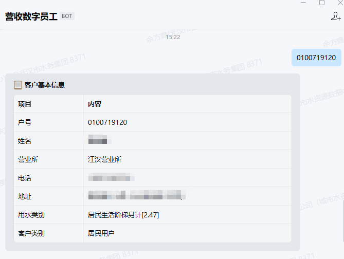 秒级应答不打烊！武汉水务数字员工1号上线赋能水务外勤服务.docx