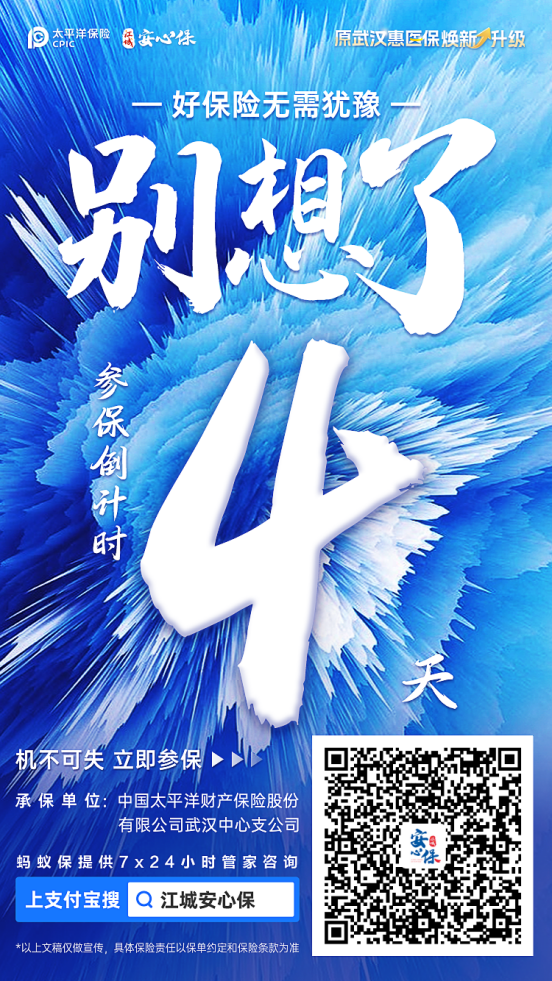 【2月24日】买了“江城安心保不知道哪些可以报？——（湖北日报）.docx