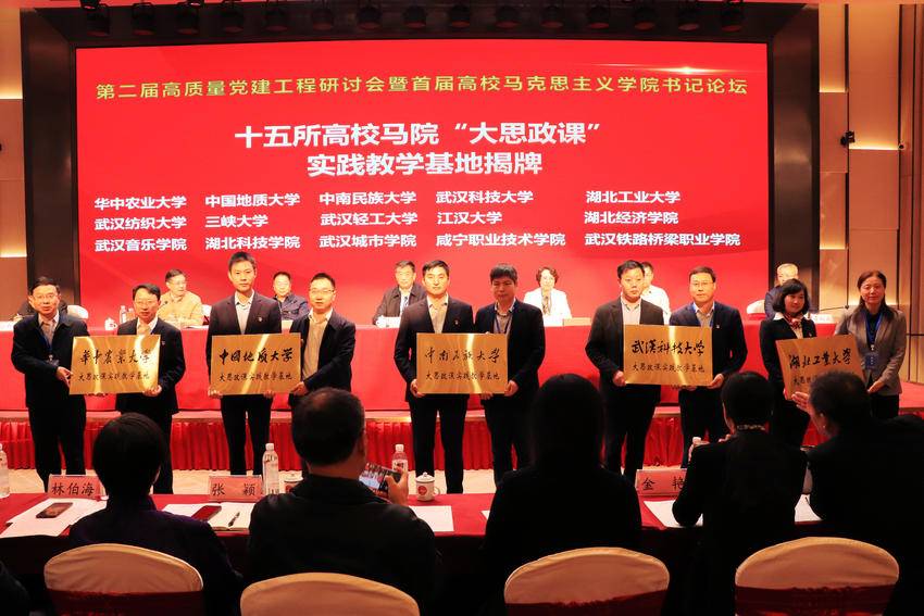 武汉科技大学马克思主义学院等向尧治河基地授牌