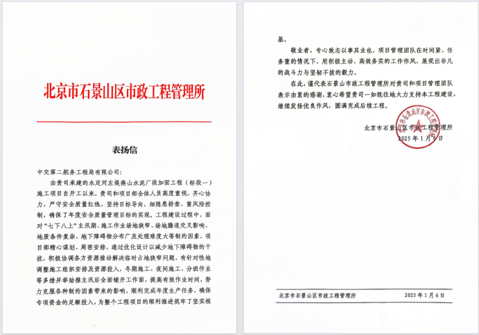 【一线传声】“信”任满满！表扬 祝贺永定河左堤燕山水泥厂段加固工程、双桥枢纽工程项目.docx