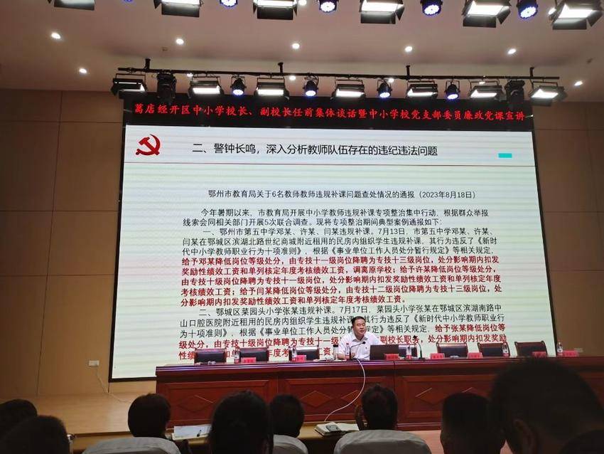 葛店经开区中小学校长、副校长任前集体谈话暨中小学党支部委员廉政党课宣讲(1).docx