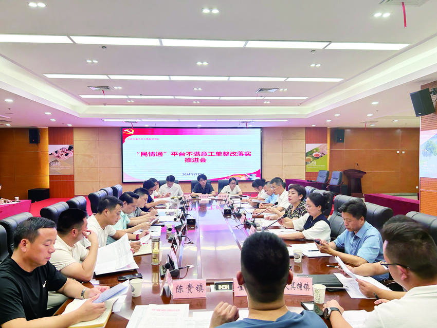 大冶市民情通平台组织相关部门召开不满意工单整改推进会