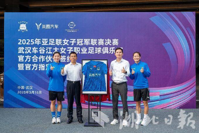 岚图汽车成为武汉车谷江大女足亚冠官方指定用车
