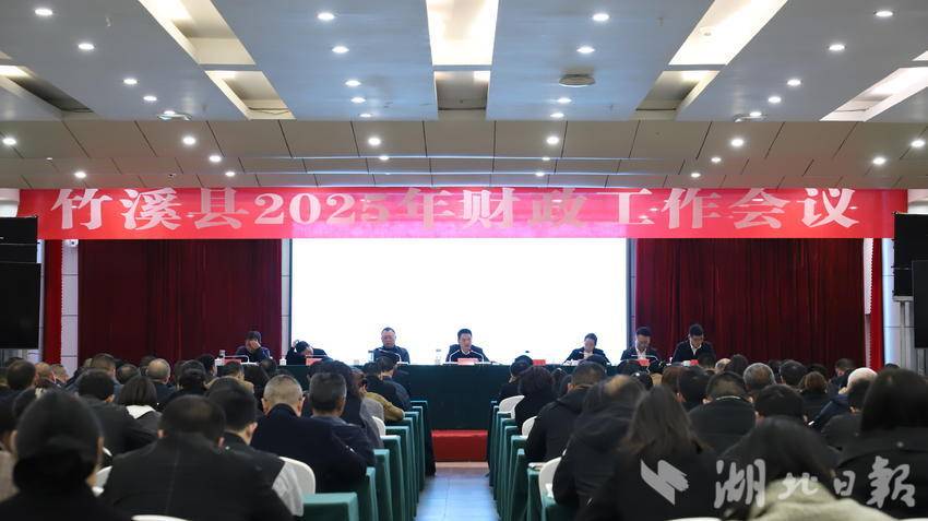 竹溪县财政局召开2025年财政工作会议 - 湖北日报新闻客户端