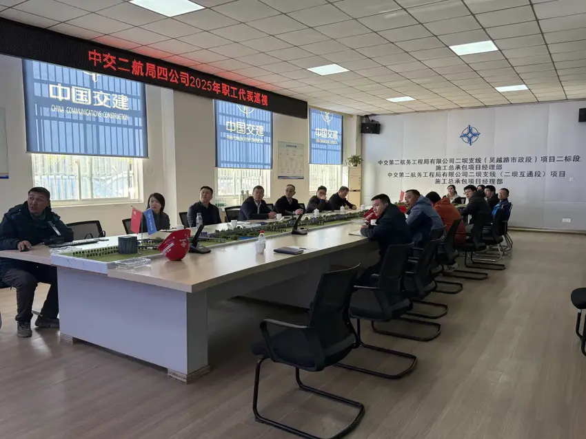【一线传声】中交二航局四公司开展2025年度职工代表巡视.docx