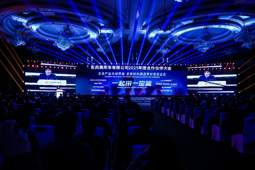 1211-final-【新闻稿】强信心 铸可靠 谋共赢！东风商用车2025年度合作伙伴大会盛大召开！.docx