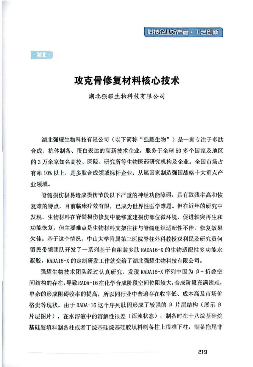 科技好声音  唱响全国.docx