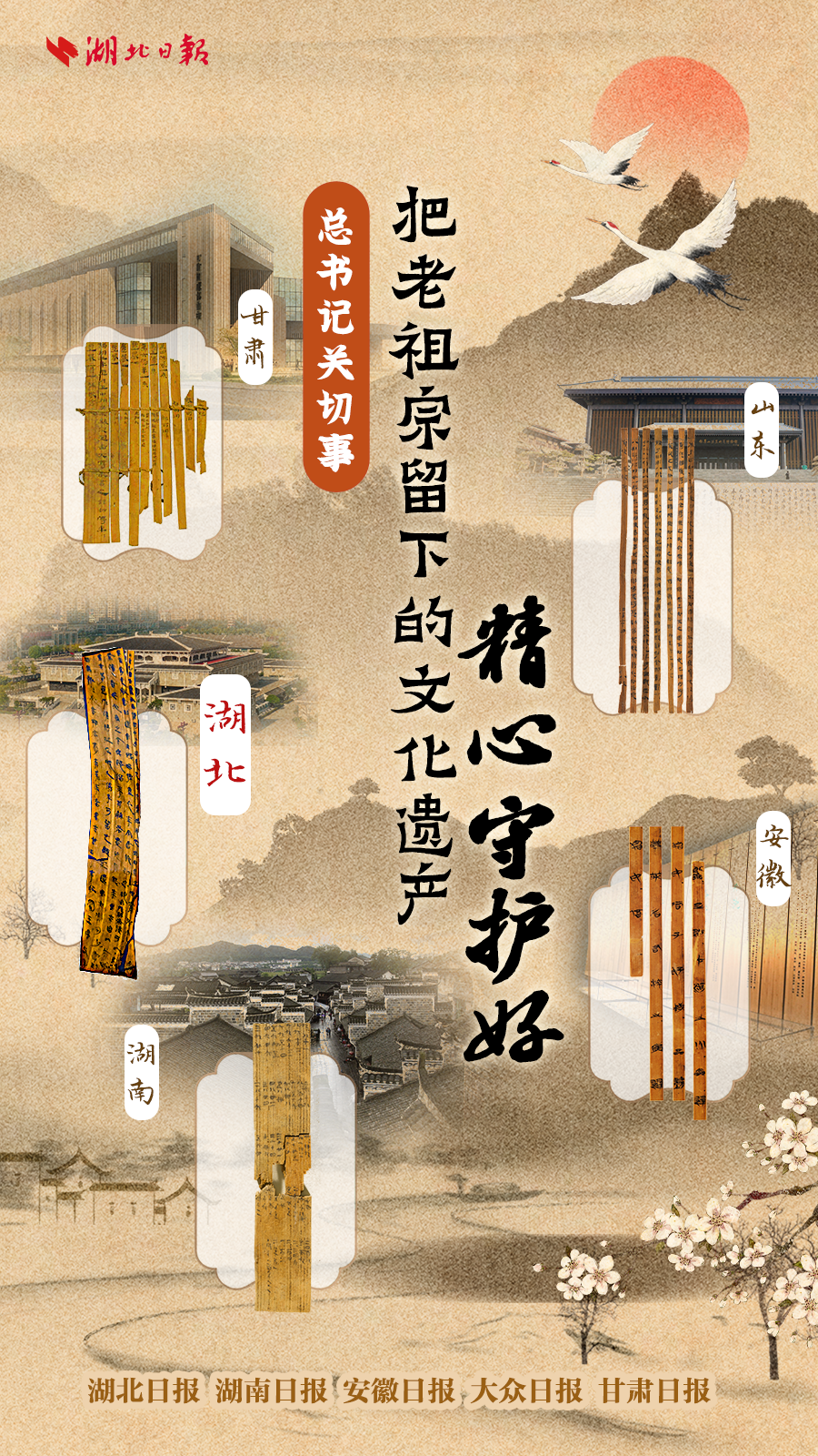 總書記關(guān)切事丨把老祖宗留下的文化遺產(chǎn)精心守護(hù)好