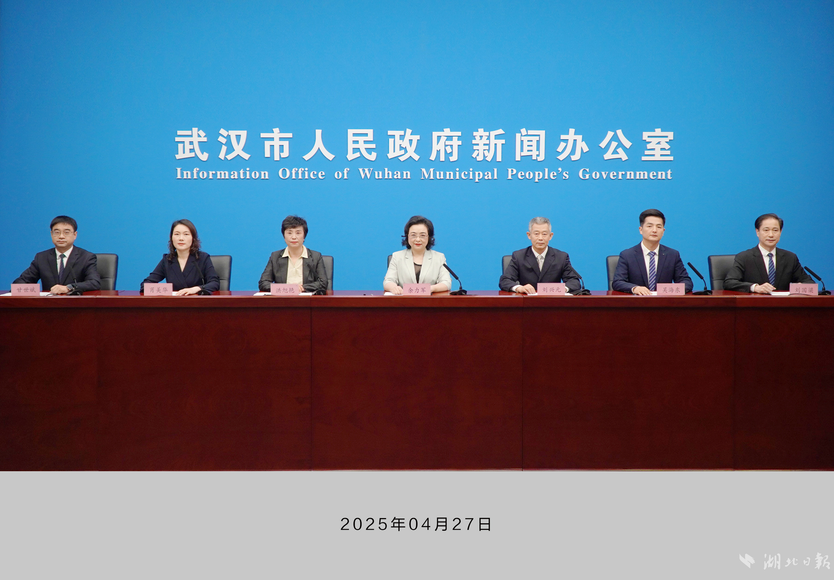 4月27日，武汉市政府新闻办公室召开新闻发布会。
