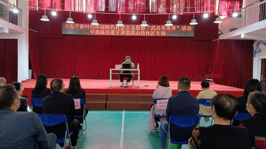 中南路街道洪山坊社区开展“武昌周周讲”活动.doc