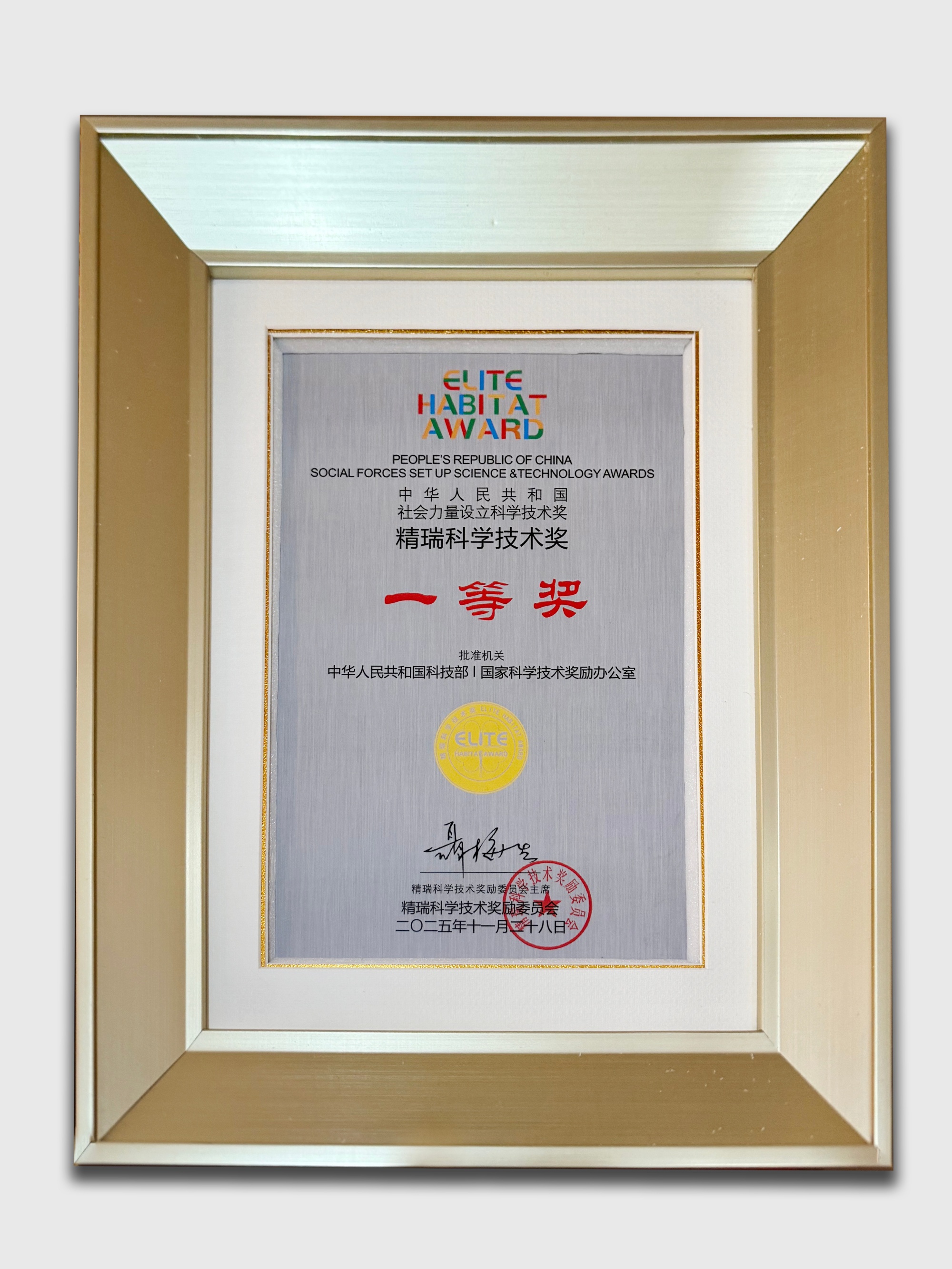 （投稿湖北日报客户端）荣耀襄聚！金美科林智慧农业项目荣膺国家科技大奖.doc