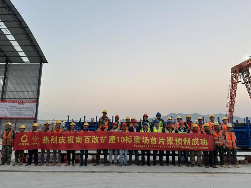 【交通强国】中交二航局南百改扩建项目部梁场首片梁预制成功.docx