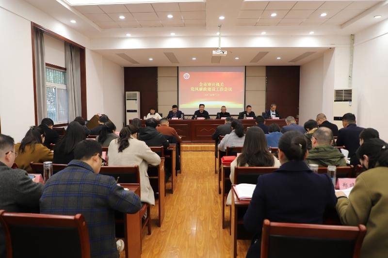 黄石市审计局召开全市审计机关党风廉政建设工作会议.docx