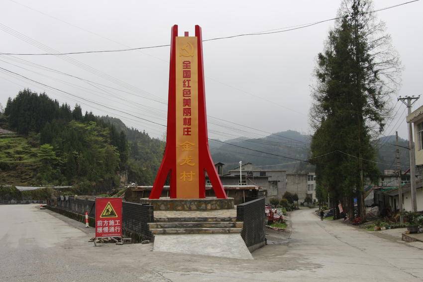 红色美丽村庄标识