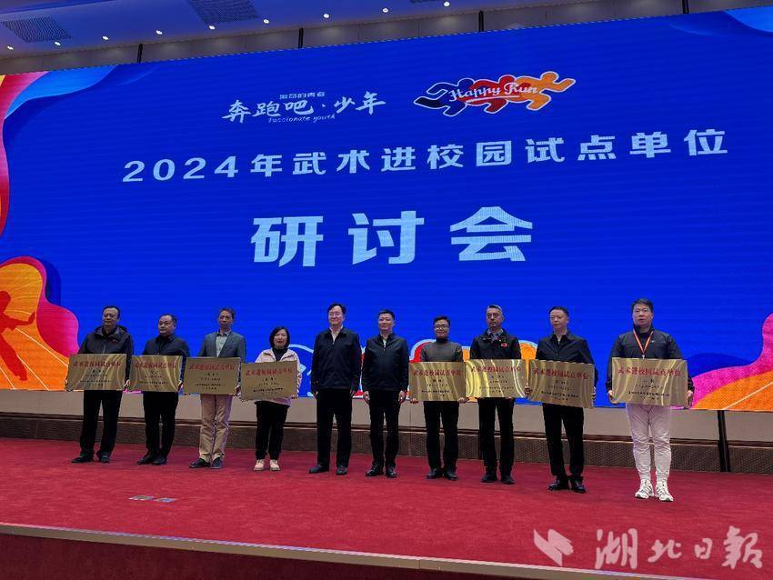 2024年武术进校园试点单位研讨会召开.docx