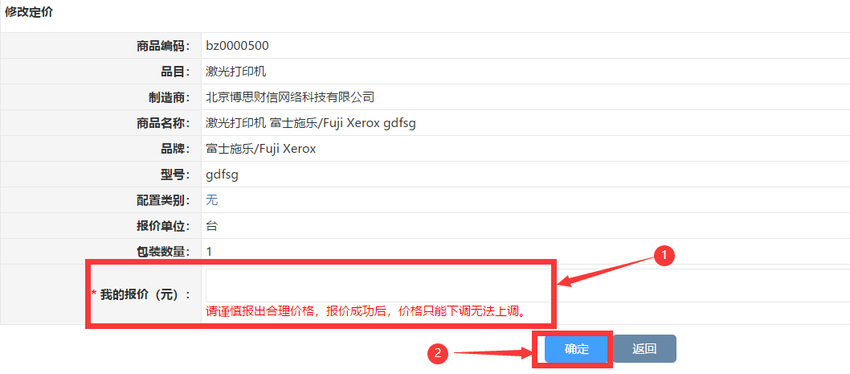 通城县政府采购网上商城供应商征集入驻通知2024.docx