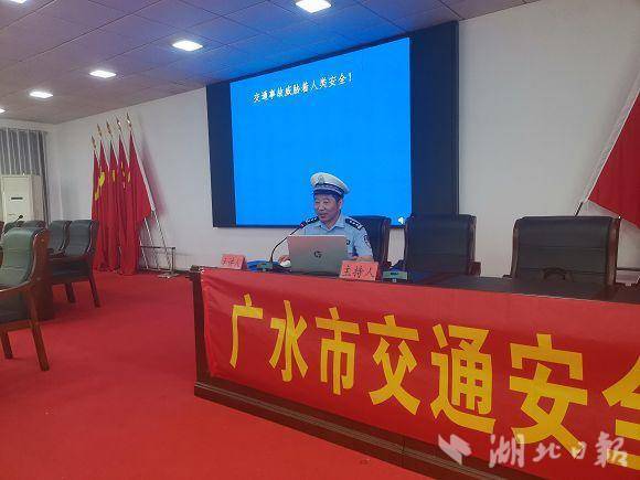 广水交警面对面为200名干部讲安全