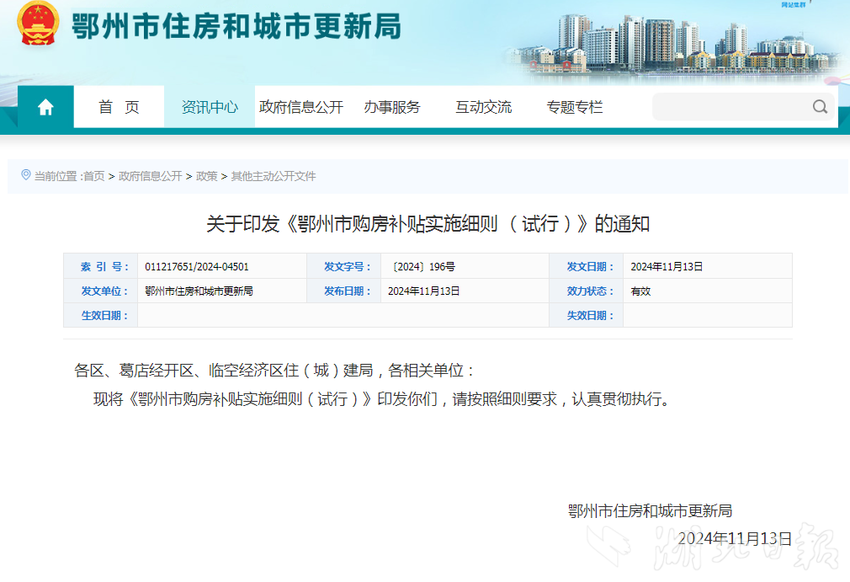鄂州购房补贴新政涵盖五类人群 葛店15家房企适用.docx