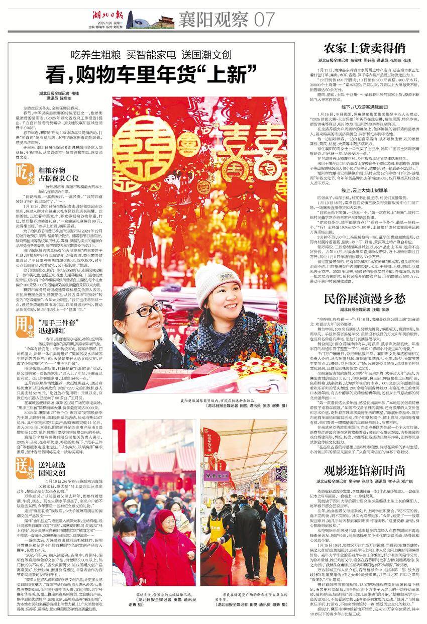 襄阳观察|看，购物车里年货“上新” - 湖北日报新闻客户端