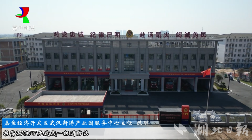 嘉鱼经济开发区武汉新港产业园服务中心主任陈刚.docx