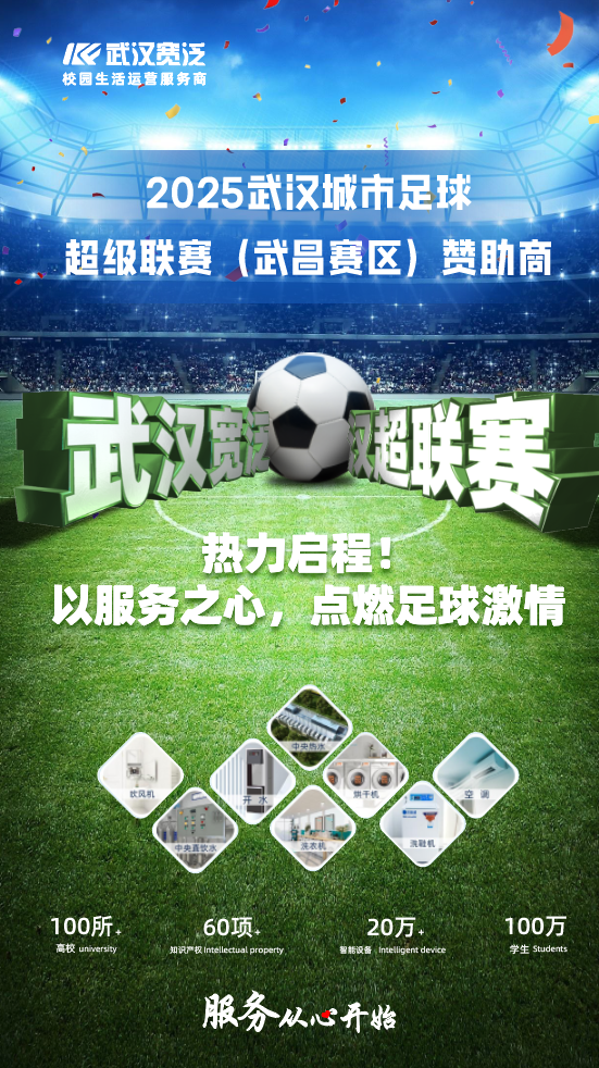 “汉超”火热开赛！武汉宽泛强力助阵“三镇演义”绿茵争霸.docx
