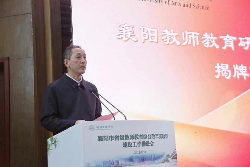 深化校地协同 赋能教师教育高质量发展襄阳市召开省级教师教育综合改革实验区建设工作推进会.doc