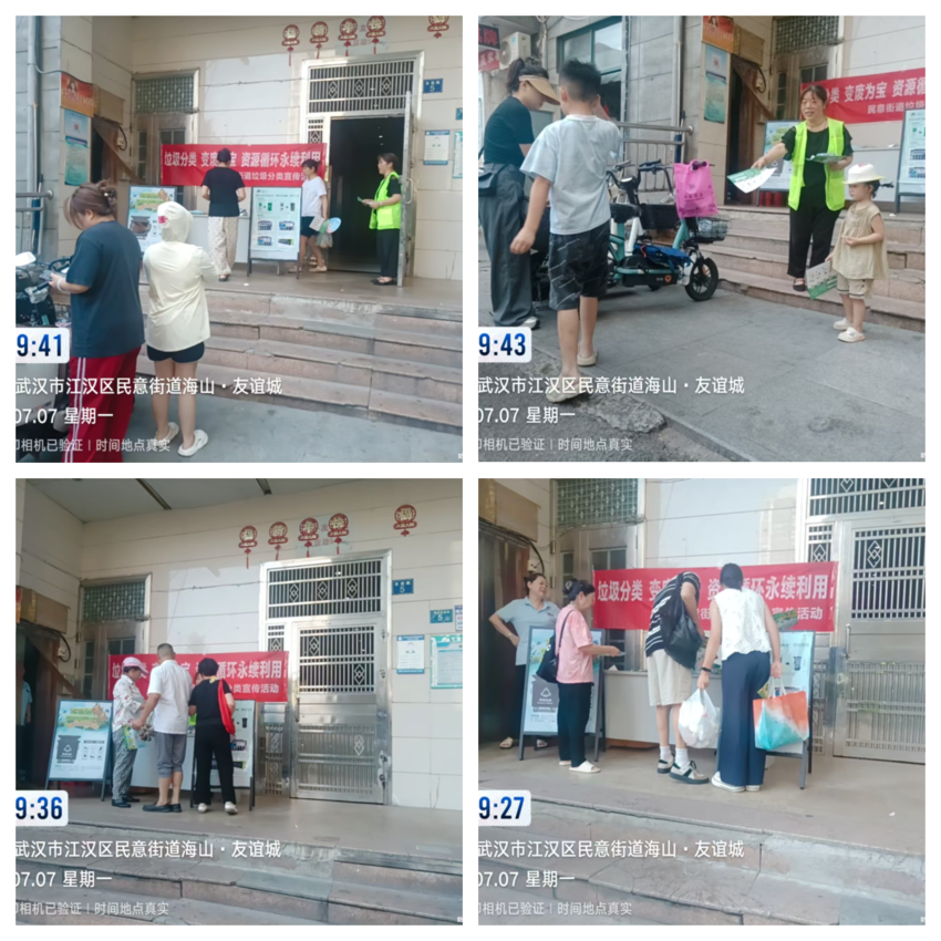 0707天后社区海山友谊城开展“垃圾分类+变废为宝+资源循环再利用”宣传活动.docx