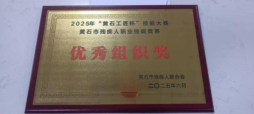 2025 年黄石市(1).docx