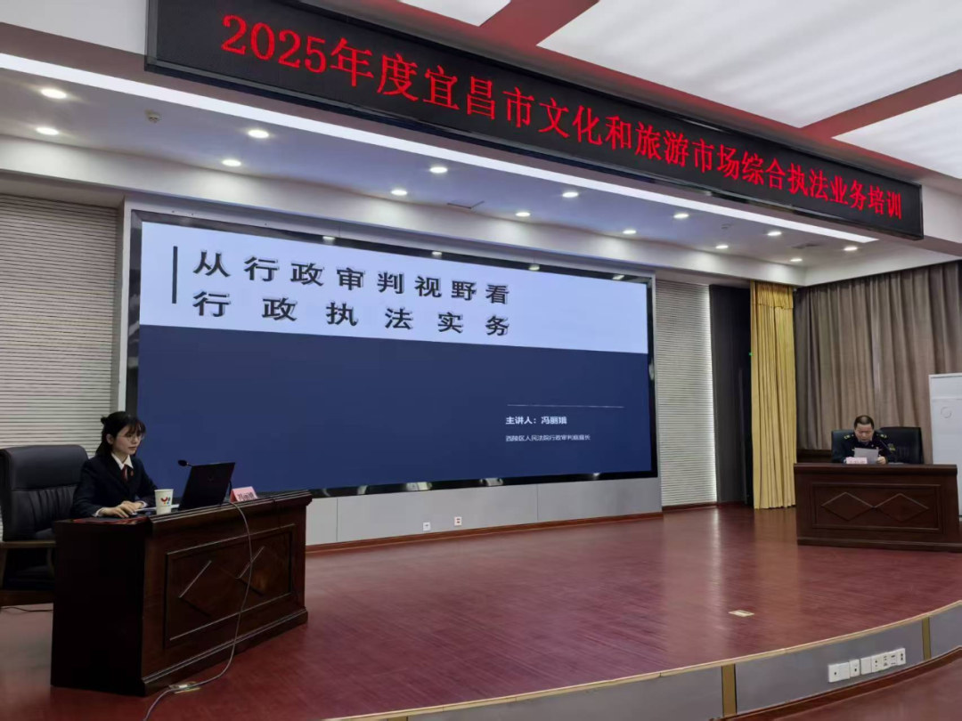 2025年度宜昌市文化和旅游市场综合执法业务培训1.png